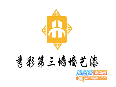 秀彩第三墙墙艺漆