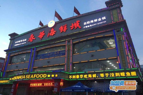 华海鲜城加盟门店
