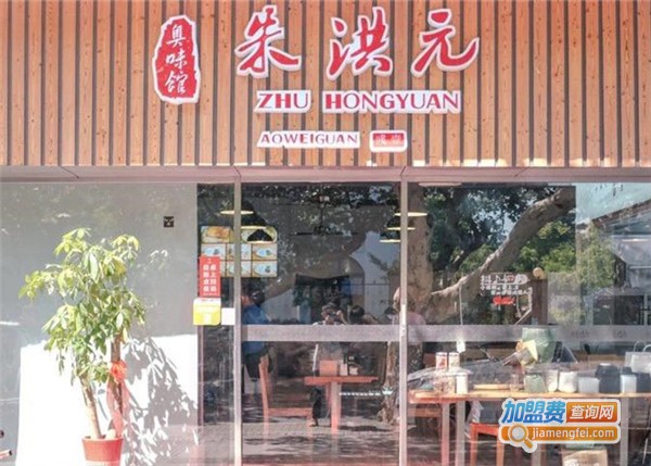 朱洪元奥味馆