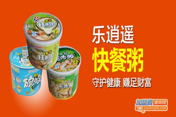 乐逍遥营养快餐粥加盟费