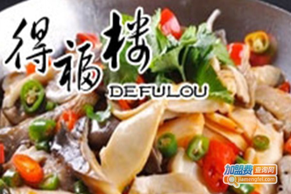 得福楼加盟费