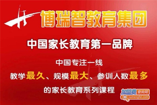 博瑞智教育中心加盟费