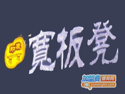 印象宽板凳串串香加盟费