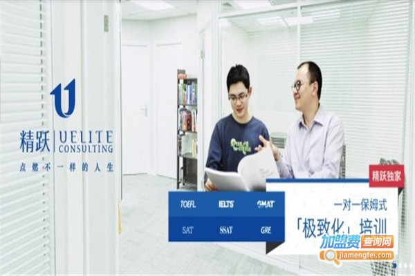 精跃教育加盟费