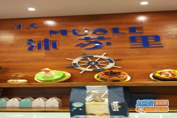 沐苏里清真蛋糕加盟费