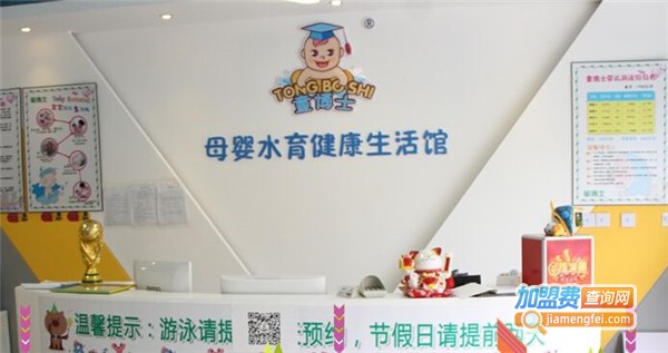 童博士母婴水育加盟费