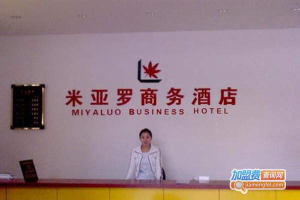 米亚罗商务酒店加盟费