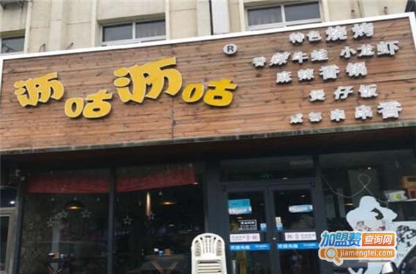 沥咕沥咕串吧加盟费