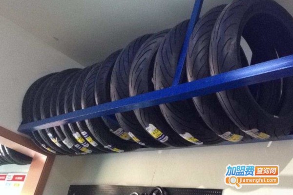 奥耐斯轮胎加盟费