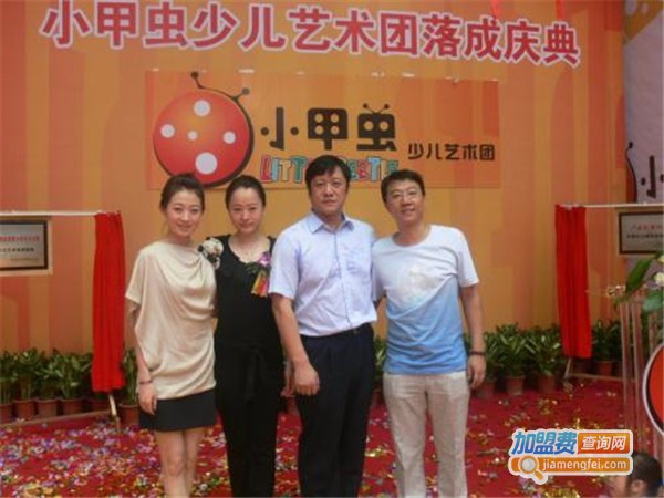 小甲虫少儿艺术团加盟费