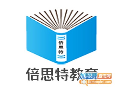 倍思特教育加盟