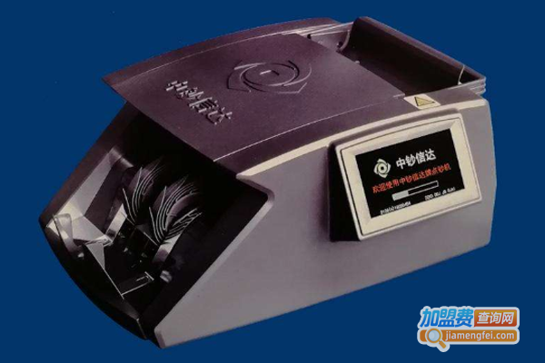 中钞信达验钞机加盟