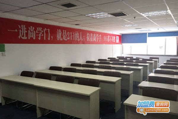 尚学考研教育加盟门店