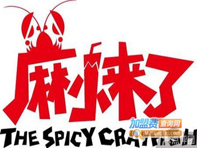 超级麻小小龙虾加盟