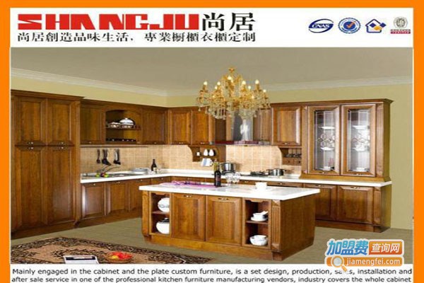 尚居源整体橱柜加盟门店