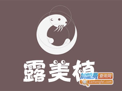 露美植化妆品加盟费