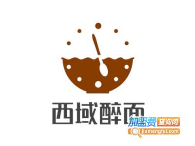 西域醉面加盟