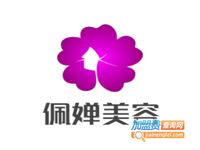 佩婵美容加盟费