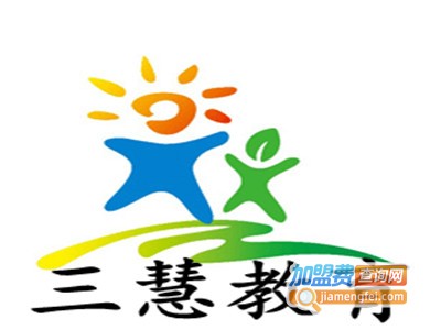 三慧教育中心加盟费