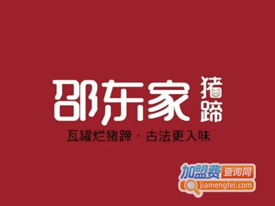 邵东家猪蹄铺子加盟费