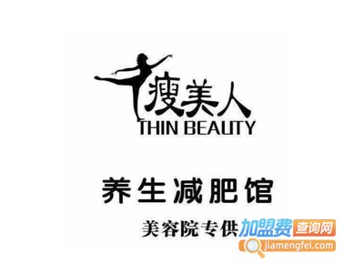 瘦美人美容美体中心