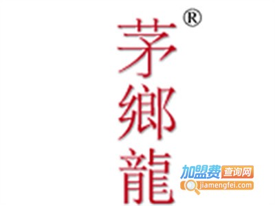 茅乡龙白酒加盟费