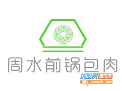 周水前锅包肉加盟费