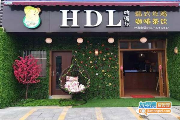 hdl哼得乐加盟门店