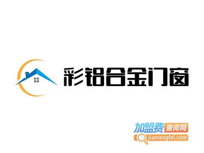 彩铝合金门窗