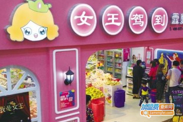 女王驾到零食加盟费