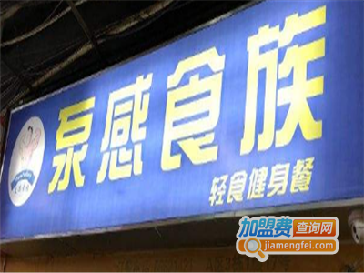 泵感食族轻食健身餐