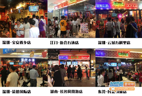 蛋仔小茶饮品店加盟费