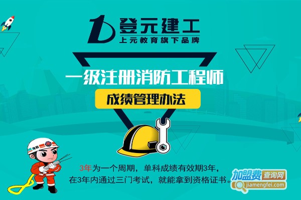登元建工培训加盟费