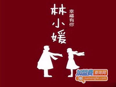林小媛甜品店加盟