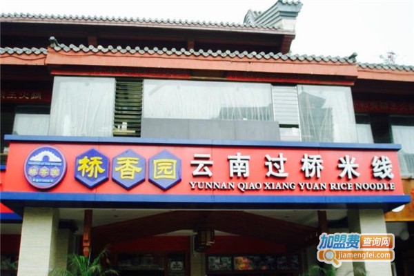 桥香园云南米线加盟费
