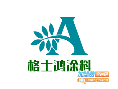 格士鸿涂料加盟费