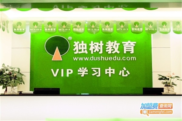 独树培训加盟费