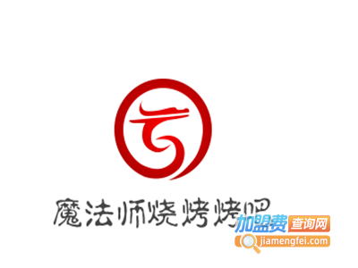 魔法师烧烤烤吧