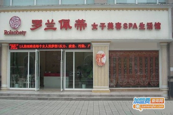 罗兰佩蒂SPA养生馆加盟门店