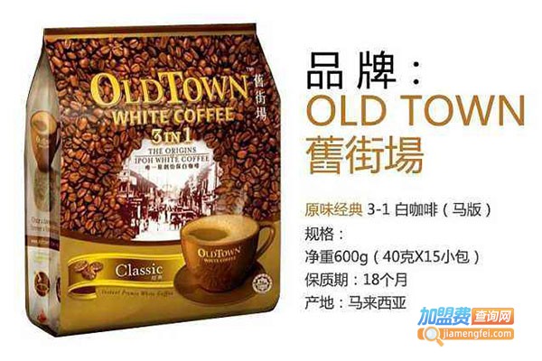 oldtown咖啡