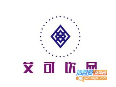 艾可饮品加盟