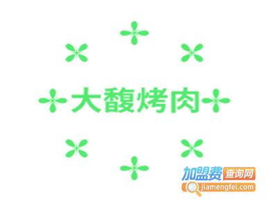 大馥烤肉加盟费