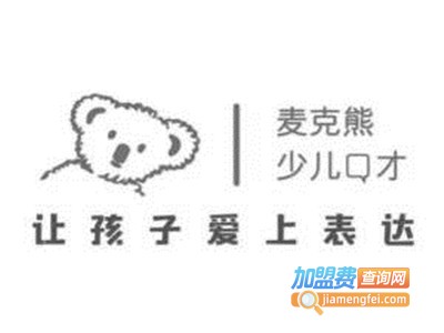 麦克熊少儿口才