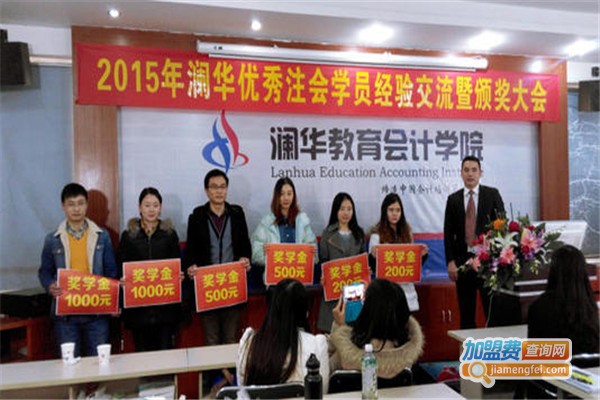 澜华教育加盟费