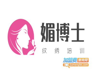 媚博士纹绣培训加盟费