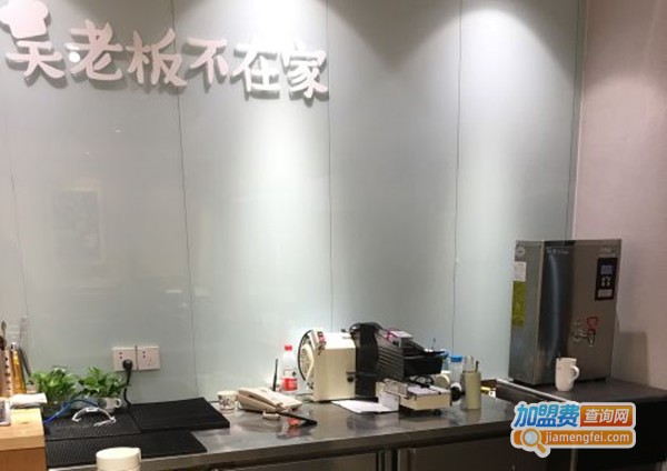 吴老板不在家加盟费