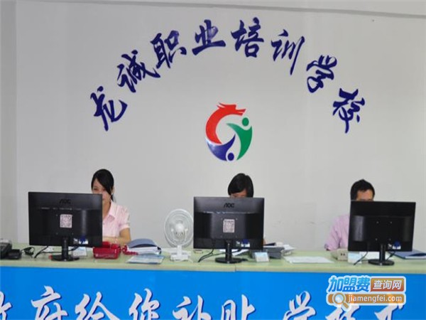 龙诚培训加盟费