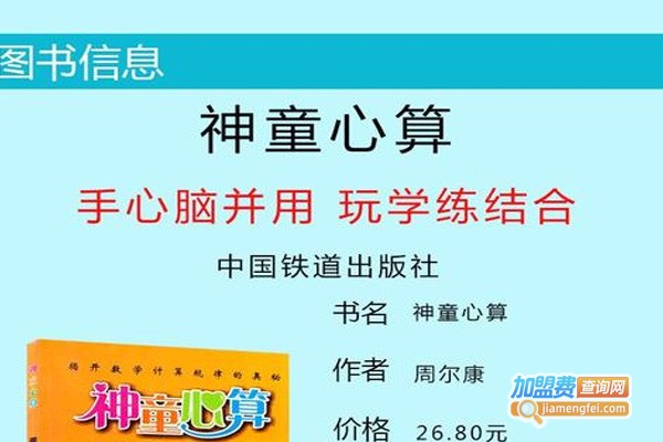 神童心算加盟费