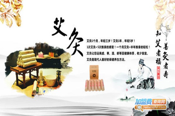 吉希儿艾灸养生加盟费