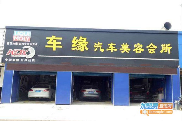 【车缘汽车美容加盟】开车缘汽车美容真的能赚到很多钱！